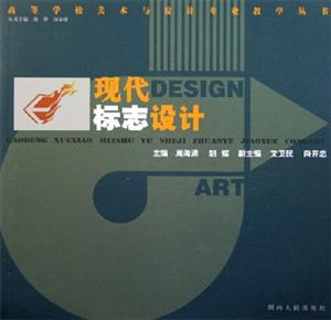 現(xiàn)代DESIGN標(biāo)志設(shè)計(jì)