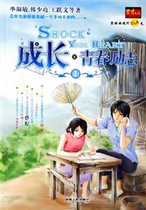成長青春勵志1