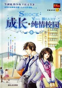 成長純情校園1 成長純情校園1