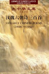 漢魏六朝詩三百首大中華文庫 漢魏六朝詩三百首大中華文庫