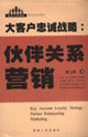 大客戶忠誠戰(zhàn)略 大客戶忠誠戰(zhàn)略