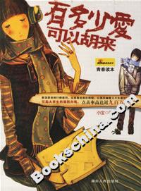 有多少愛可以胡來 有多少愛可以胡來