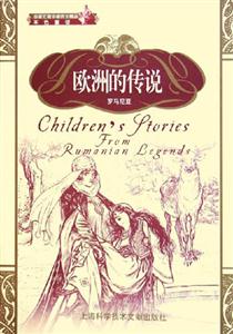 歐洲的傳說本色童話