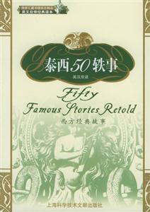 泰西50秩事 泰西50秩事
