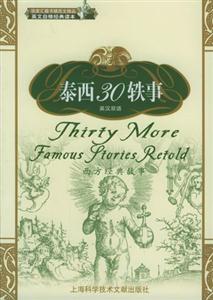 泰西30軼事西方經典故事 泰西30軼事西方經典故事