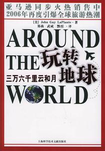 玩轉(zhuǎn)地球2006年度引爆全球旅游熱潮 玩轉(zhuǎn)地球2006年度引爆全球旅游熱潮
