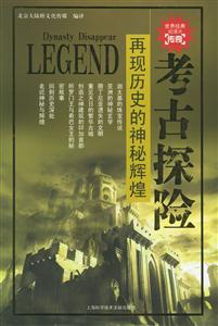 再現(xiàn)歷史的神秘輝煌 再現(xiàn)歷史的神秘輝煌