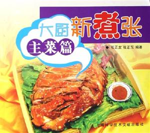 大廚新煮張主菜篇