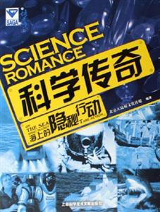 海上的隱秘行動科學傳奇 海上的隱秘行動科學傳奇