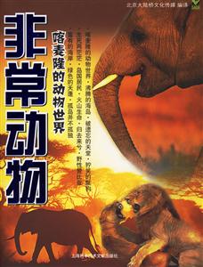 非常動物喀麥隆的動物世界 非常動物喀麥隆的動物世界