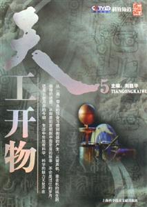 天工開物5 天工開物5