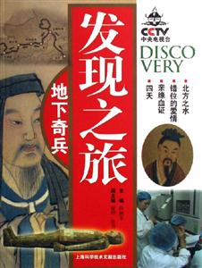 發現之旅地下奇兵 發現之旅地下奇兵