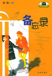 備忘錄 備忘錄