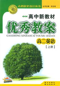 英語優(yōu)秀教案05 英語優(yōu)秀教案05