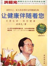 讓健康伴隨著您 讓健康伴隨著您
