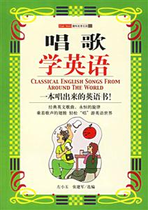 唱歌學英語__一本唱出來的英語書 唱歌學英語__一本唱出來的英語書