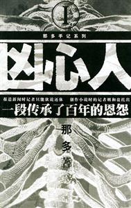 兇心人 兇心人