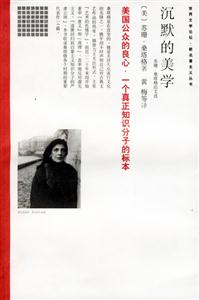 世界文學(xué)論壇新名著主義叢書(shū);沉默的美學(xué) 世界文學(xué)論壇新名著主義叢書(shū);沉默的美學(xué)