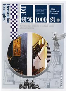 裝飾1000例3 裝飾1000例3