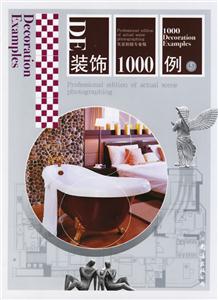 裝飾1000例5 裝飾1000例5