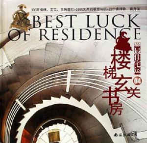 樓梯玄關書房最佳宅運04 樓梯玄關書房最佳宅運04