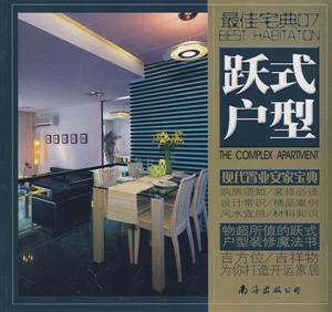 躍式戶型最佳宅典07 躍式戶型最佳宅典07