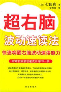 超右腦波動速讀法 超右腦波動速讀法