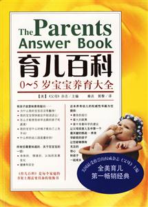 育兒百科0~5歲寶寶養育大全