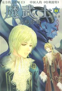 魔武士2名利狩獵 魔武士2名利狩獵