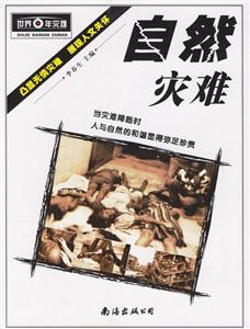 自然災難 自然災難