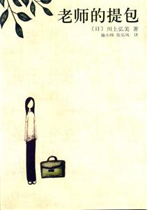 老師的提包 老師的提包
