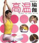 高溫瑜伽保健學苑II 高溫瑜伽保健學苑II