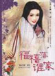 喜從天降系列福禧落誰(shuí)家 喜從天降系列福禧落誰(shuí)家