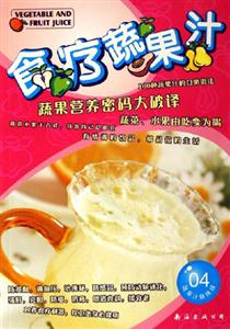 食療蔬果汁 食療蔬果汁
