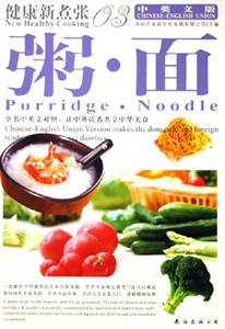 粥面健康新煮張03 粥面健康新煮張03