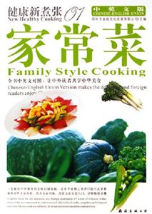 家常菜健康新煮張01 家常菜健康新煮張01