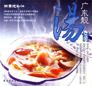冬季廣東靚湯四季進補04 冬季廣東靚湯四季進補04