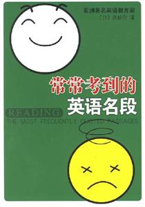 愛上英語叢書常常考到的英語名段