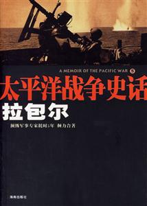 拉包爾 拉包爾