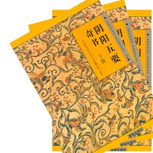 陰陽五要奇書 陰陽五要奇書