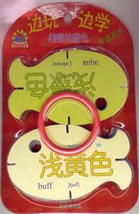 邊玩邊學美麗的顏色 邊玩邊學美麗的顏色