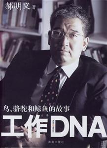工作DNA 工作DNA