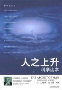 人之上升科學讀本 人之上升科學讀本