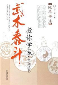 剛柔拳法武術泰斗教你學拳系列叢書 剛柔拳法武術泰斗教你學拳系列叢書