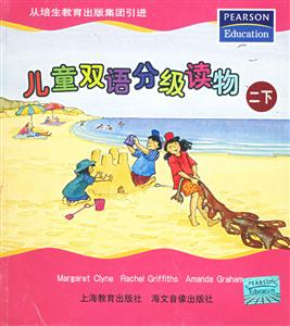 兒童雙語分級讀物:二下 兒童雙語分級讀物:二下