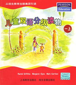 兒童雙語分級讀物一上