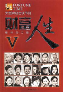 財富人生5 財富人生5