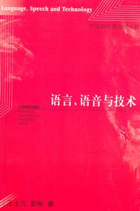 語言、語音與技術 語言、語音與技術