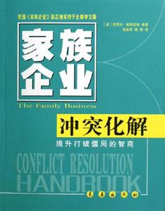 沖突化解 沖突化解