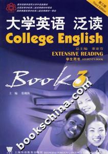 大學英語泛讀3學生用書 大學英語泛讀3學生用書